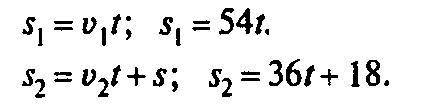 Два автомобиля движутся прямолинейно и равномерно в одном направлении со следующими скоростями v1=54