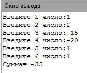 Проверьте паскаль, где не понимаю, как сумму сделать var a: array [1..6] of integer; i: integer; sum