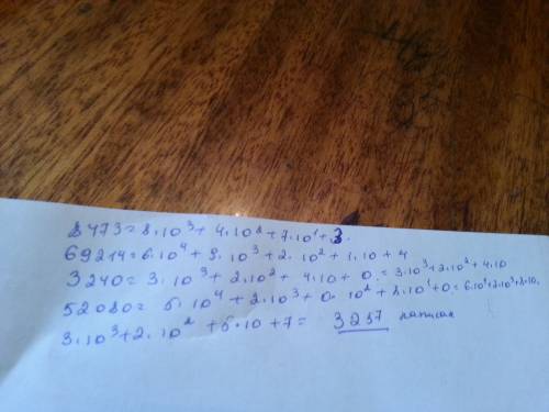 А) запишите число в виде суммы разрядных слагаемых . образец : 8473=8 умножить на 10 в 3 степени + 4