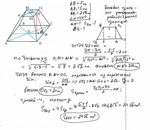 Стороны оснований правильной четырехугольной усеченной пирамиды равны 1см и 5см боковое ребро усечен