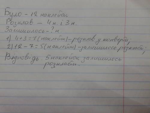 Нужна схема у максика було 12 наклейок. він розклав їх у конверти в один - 4 наклейки, а в інший - 3