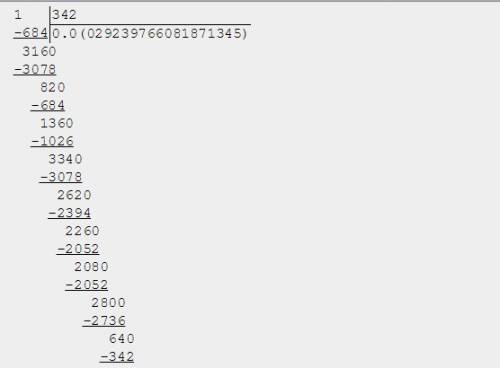 Много ! разделить одну целую на триста сорок два решите с остатком или минусом не понимаю