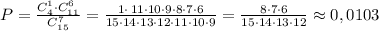 P= \frac{C_4^1\cdot C_{11}^6}{C_{15}^7}=\frac{1\cdot \, 11\cdot 10\cdot 9\cdot 8\cdot 7\cdot 6}{15\cdot 14\cdot 13\cdot 12\cdot 11\cdot 10\cdot 9}= \frac{8\cdot 7\cdot 6}{15\cdot 14\cdot 13\cdot 12}\approx 0,0103