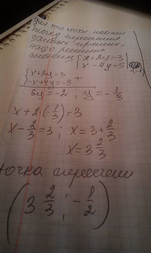 Найдите точку пересечения прямых: x+2y=3 и x-4=5 можно с подробным решением ! заранее ! )