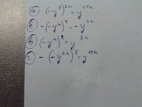 Представьте,если возможно,выражение в виде степени с основанием y: a) (-y^7)^2n )^4 )^8 )^5