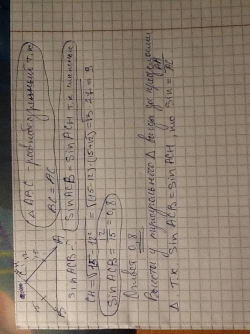 Втупоугольном треугольнике авс ас=вс=15, высота ан=12 .найдите sin угла асв. объясните как решать