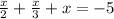 \frac{x}{2} + \frac{x}{3} + x = -5