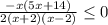 \frac{-x(5x+14)}{2(x+2)(x-2)} \leq 0