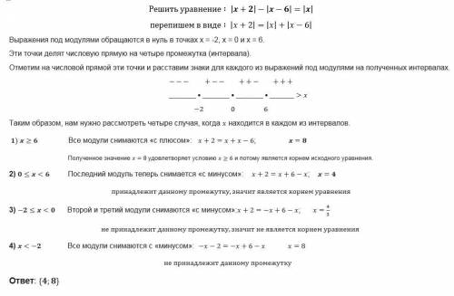 Розвяжіть рівняння : |х+2|-|х-6|=|х|