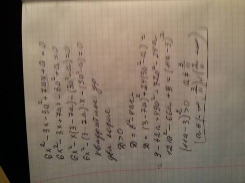 При каком значении параметра а уравнение 6x^2-3x-3a^2+7ax+a=0 имеет два корня разных знаков