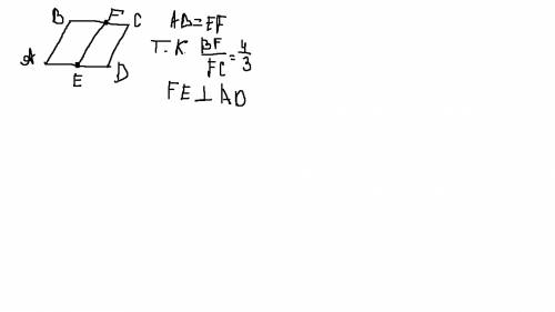 Дан параллелограмм abcd.точка е пренадлежит стороне ad и делит ее пополам.точка f пренадлежит сторон