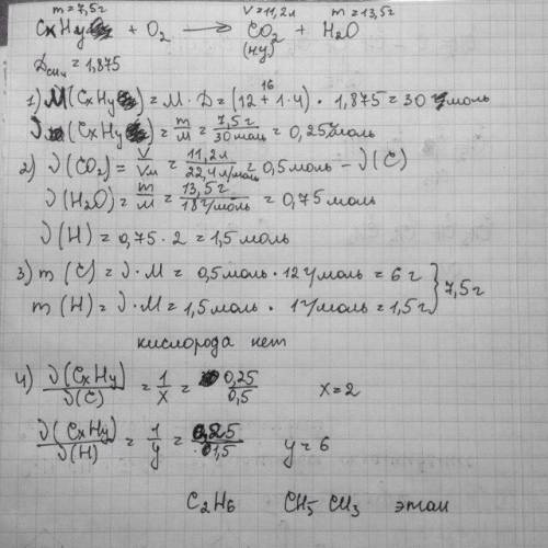 При сгорании 7,5 г органического вещества образовалось 11,2 л н.у углекислого газа и 13,5 г волы. пл