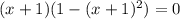 (x+1)(1-(x+1)^{2})=0