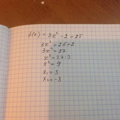 С, : 2) значение функции f(x)=3x^2-2 равно 25, найдите значение х