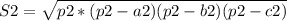 S2= \sqrt{p2*(p2-a2)(p2-b2)(p2-c2)}