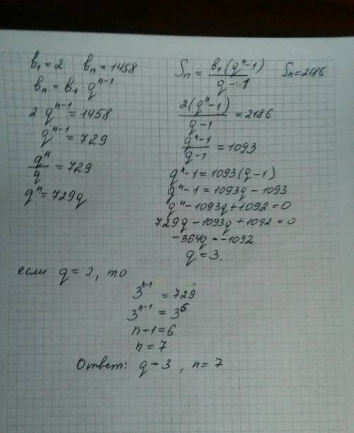 Известно, что в1=2,вn=1458, sn=2186. найдите в прогрессии n, q.