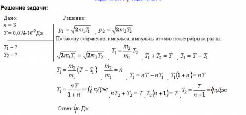 Неподвижная молекула распадается на два атома, причем масса одного атома в два раза больше массы дру