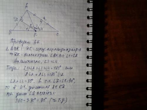 Серединные перпендикуляры к сторонам ab и ac треугольника abc пересекаются в точке, лежащей на сторо