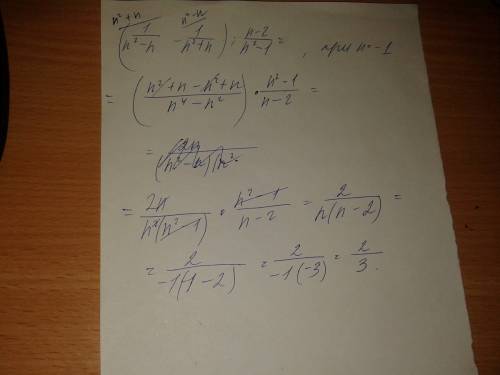 Выражение (1/n^2-n - 1/n^2+n) : n-2/n^2-1 при n=-1