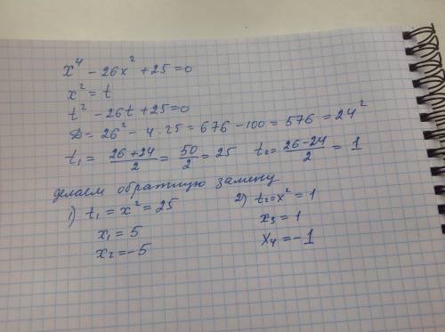 Как решить корень квадратного уровнения (x4)-26(x2)+25=0