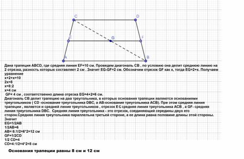 Средняя линия трапеции равна 10см.одна из диагоналей делит её на два отрезка,разность которых равна
