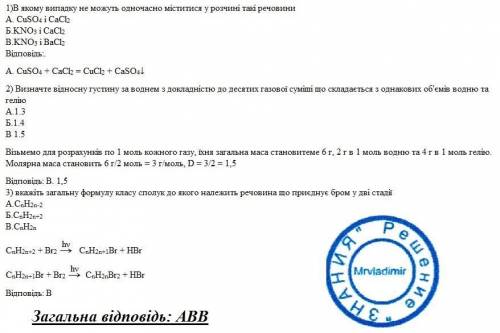 1)в якому випадку не можуть одночасно міститися у розчині такі речовини а. сuso4 and bacl2 б.kno3 an