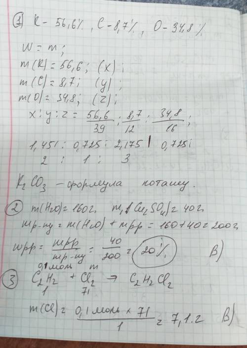 1) яка формула поташу якщо масовий склад цієї речовини становить k-56.6%,c-8.7%,o-34.8% 2) у воді ма