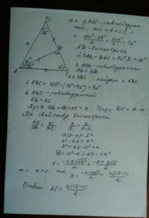 Урівнобедреному трикутнику abc з основою ас і протилежним кутом 36° проведено бісектрису ad. знайдіт
