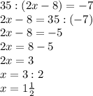 35:(2x-8)=-7\\2x-8=35:(-7)\\2x-8=-5\\2x=8-5\\2x=3\\x=3:2\\x=1 \frac{1}{2}