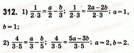 Сделать №312 учебник 6 класса а.г.мерзляк в.б.полонский м.с.якир.