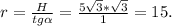 r= \frac{H}{tg \alpha } = \frac{5 \sqrt{3} * \sqrt{3} }{1} =15.