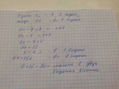 Впервом бидоне в 4 раза меньше молока,чем во втором.если из второго бидона перелить в первый 7 литро