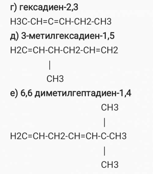 Составьте структурные формулы углеводородов: а) 2-метилбутадиен-1,3 б) 2,3-диметилбутадиен-1,3 в) 4-