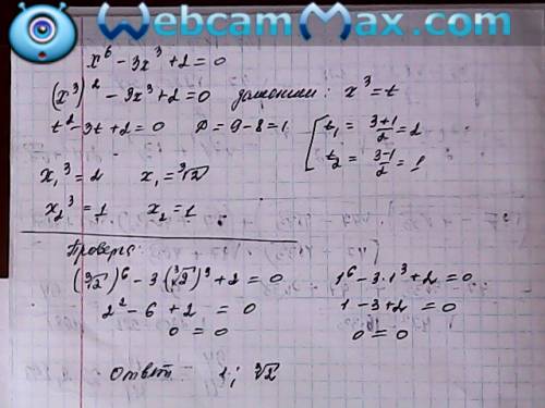 Решить уравнение х в 6 степени -3х в кубе+2=0