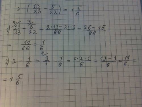 Найдите значение выражения: а) 1/4-(1-11/12); б) 2-(13/33-5/22)