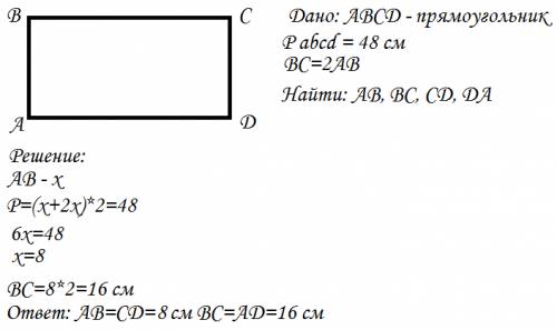 Периметр прямоугольника 48см одна из его сторон в 2 раза больше другой найдите длины сторон прямоуго