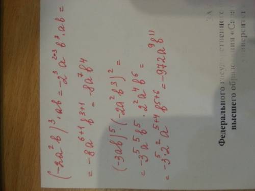 Преобразуйте в одночлен стандартного вида а) (-2а2b)3×(ab) б) (-3ab)5×(-2a2b3)2 цифры в