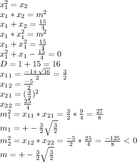 x_1^{2} =x_2 \\ x_1*x_2=m^2 \\ x_1+x_2= \frac{15}{4} \\ x_1*x_1^2=m^2 \\ x_1+x_1^2= \frac{15}{4} \\ x_1^2+x_1 - \frac{15}{4}=0 \\ D=1+15=16 \\ x_1_1 = \frac{-1+ \sqrt{16} }{2} = \frac{3}{2} \\ x_1_2 = \frac{-5}{2} \\ x_2_1= ( \frac{3}{2}} )^{2} \\ x_2_2 = \frac{25}{4} \\ m_1^2=x_1_1*x_2_1= \frac{3}{2} * \frac{9}{4} = \frac{27}{8} \\ m_1= + - \frac{3}{2} \sqrt{\frac{3}{2} } \\ m_2^2=x_1_2*x_2_2= \frac{-5}{2} * \frac{25}{4} = \frac{-125}{8} \ \textless \ 0 \\ m = + - \frac{3}{2} \sqrt{\frac{3}{2} }