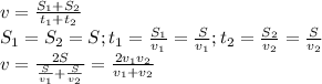 v= \frac{S_{1}+S_{2}}{t_{1}+t_{2}} \\ S_{1}=S_{2}=S;t_{1}= \frac{S_{1}}{v_{1}}=\frac{S}{v_{1}}; t_{2}= \frac{S_{2}}{v_{2}}=\frac{S}{v_{2}} \\ v=\frac{2S}{\frac{S}{v_{1}}+\frac{S}{v_{2}}}= \frac{2v_{1}v_{2}}{v_{1}+v_{2}}