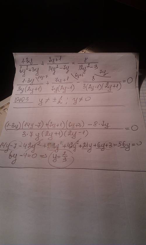 Как решить (1-3у)/(6у^2+3у) + (7у+1)/(14у^2-7у) = 8/(12у^2-3).