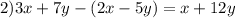 2) 3x+7y - (2x-5y) = x+12y