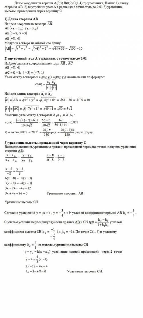 Даны координаты вершин a(8; 3)b(0; 9)c(1; 4)треугольника.найти: 1)длину стороны ab.2)внутренний угол