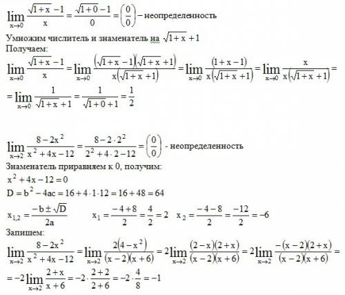 Lim [x стремится к 1] ((2-x)^2-1)/x-1=0/0 lim [x стремится к 0] (sqrt(1+x) - 1)) / x = lim [x стреми