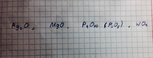 Наши формулы оксидов следующих элементов)серебра(l)магния(ll)фосфора(v)кремния(lv)вольфрама(vl)