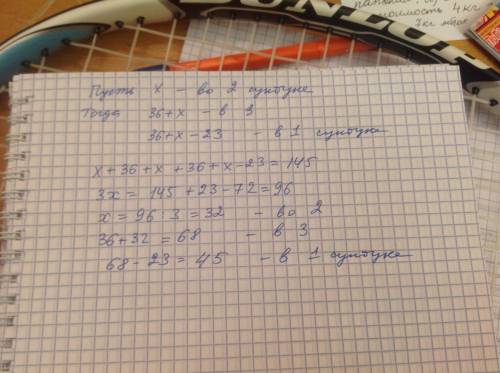 В3-х сундуках 145 ламп,в первом на 23 < чем в третьем, а в третьем на 36 > чем во втором . ско