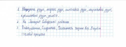 13+7 примеры рудных полезных ископаемых.на каких равнинах находятся самые крупные месторождения нефт