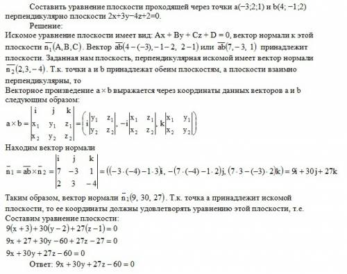 Составить уравнение плоскости проходящей через точки а(-3; 2; 1) и в(4; -1; 2) перпендикулярно плоск