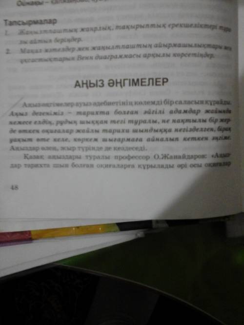 Аңыз әңгімелер ответить на вопросы тарихи аңыздар дегеніміз не