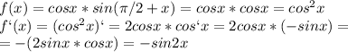 f(x)=cosx*sin( \pi /2+x)=cosx*cosx=cos^2x\\f`(x)=(cos^2x)`=2cosx*cos`x=2cosx*(-sinx)=\\=-(2sinx*cosx)=-sin2x