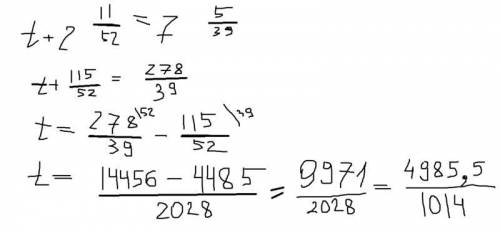 Решение уравнения t+2 11/52 =7 5/39